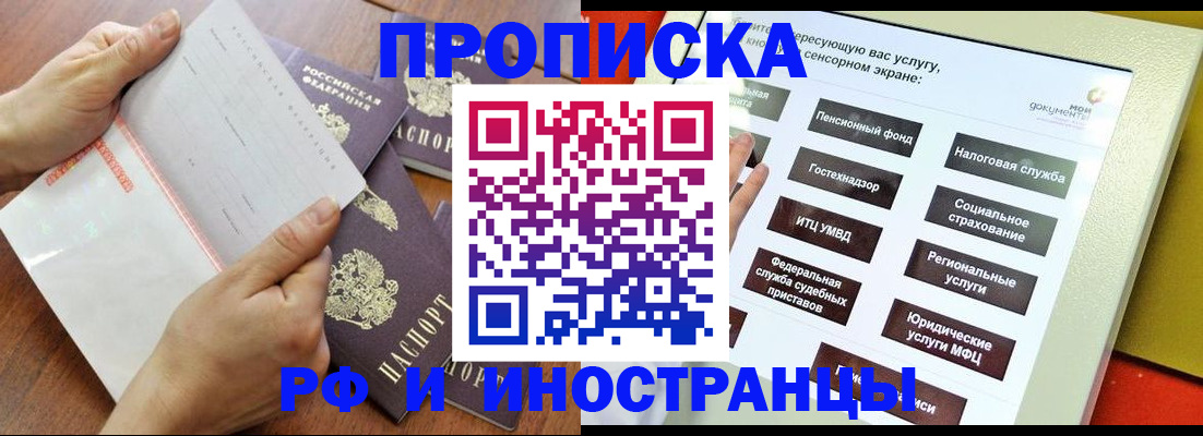 прописка для кредита в Калининске